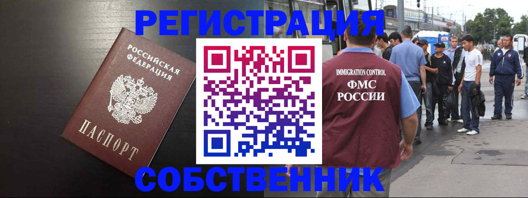 прописка от собственника в Харабали